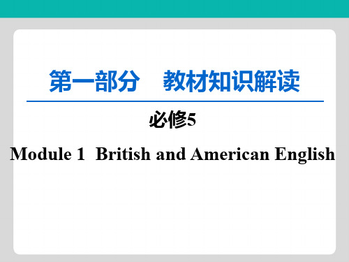 2020版高考英语一轮复习第1部分Module1BritishandAmericanEnglish课件外研版必修5