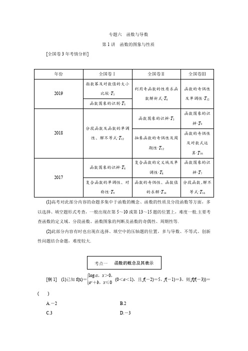 2020版高考数学二轮复习分层设计 第二层提升篇 专题六第1讲 函数的图象与性质