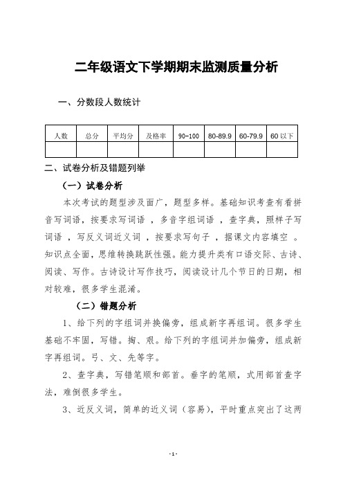 二年级语文下册质量分析