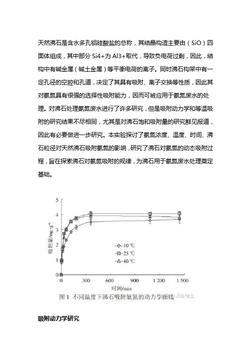 吸附动力学