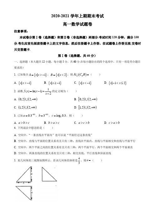 河南省郑州市2020-2021学年高一上学期期末数学试题