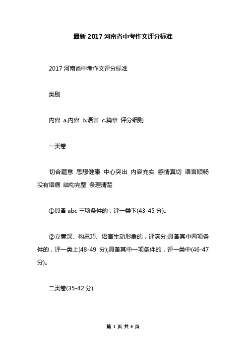 最新2017河南省中考作文评分标准