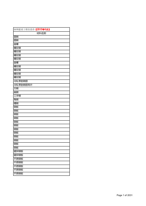 深圳建设工程信息价2015年4月