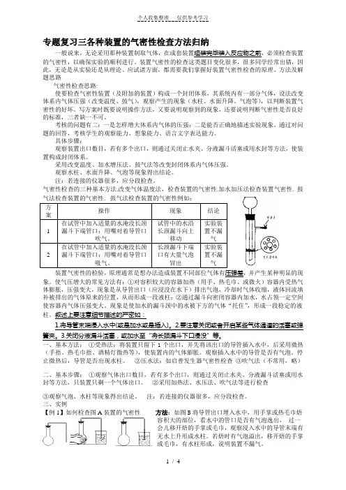 2014高考化学实验复习三--各种装置的气密性检查方法归纳三