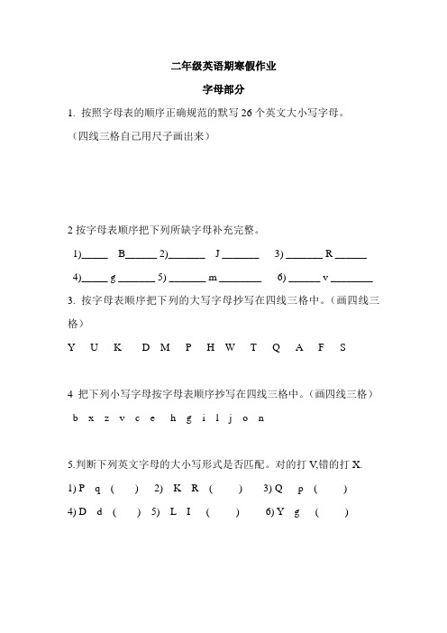 二年级英语期寒假作业