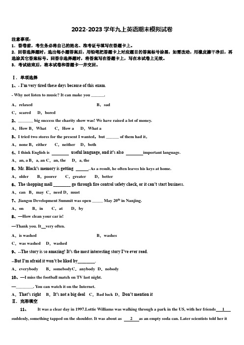 2022年内蒙古鄂尔多斯市东胜区英语九年级第一学期期末质量跟踪监视模拟试题含解析