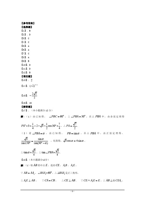 da2013年高考数学试卷答案 课标全国1理