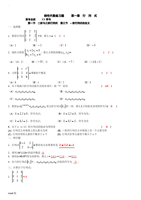 厦门理工学院线性代数第一章行列式答案