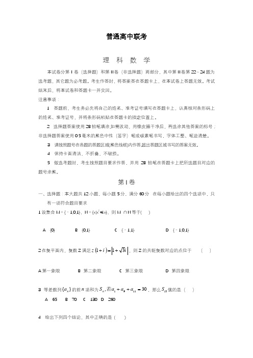 2020—2021年最新高考总复习数学(理)5月模拟联考试题及答案解析.docx