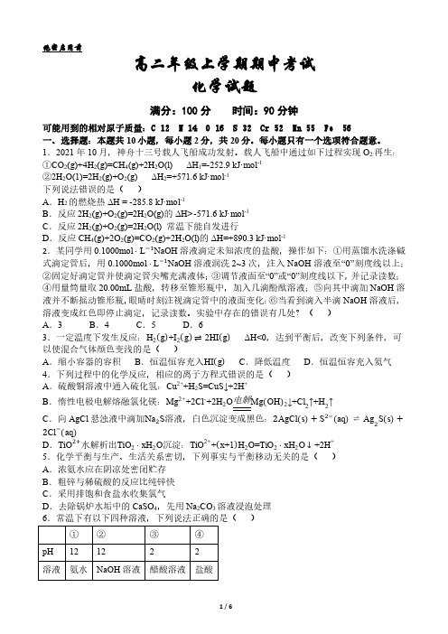 山东省临沂第十九中学2022-2023学年高二上学期期中考试化学试题