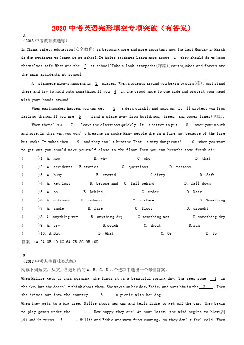 2020中考英语完形填空专项突破(有答案)