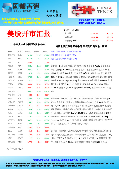 国都香港;并购助美股反弹苹果微升,美债创近两周最大涨幅