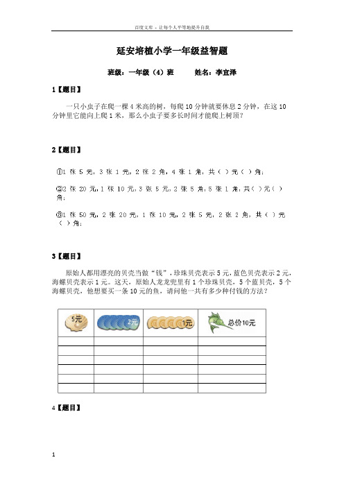 小学一年级智力题80道