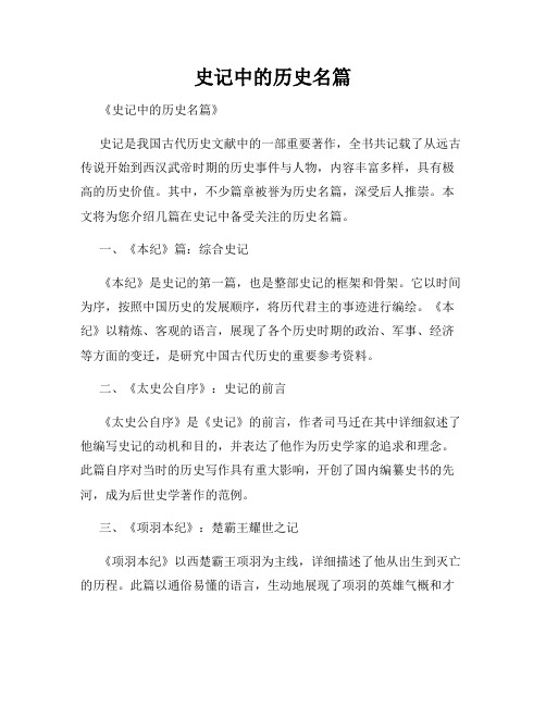 史记中的历史名篇