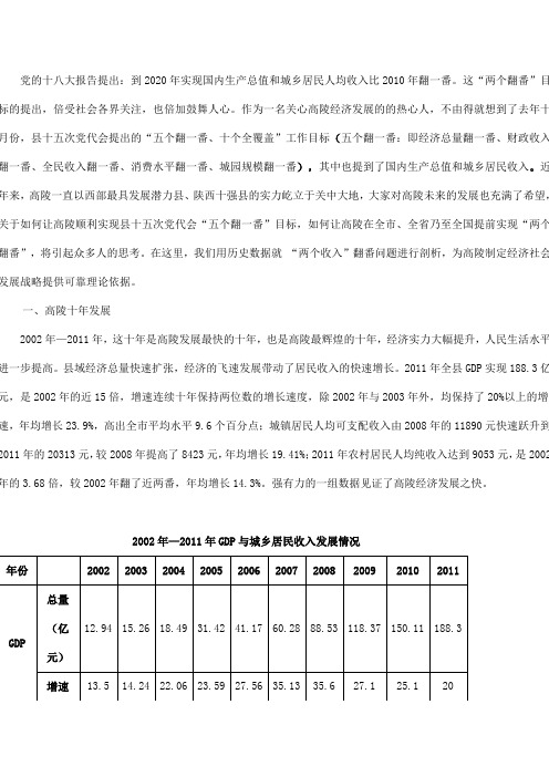 党的十八大报告提出