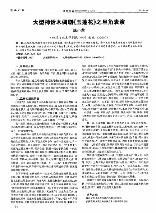 大型神话木偶剧《玉莲花》之旦角表演