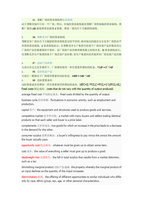 宏观经济英文