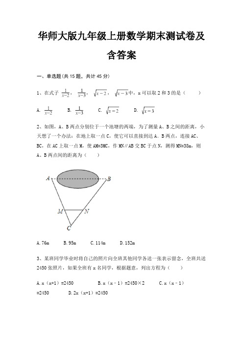 (必刷题)华师大版九年级上册数学期末测试卷及含答案