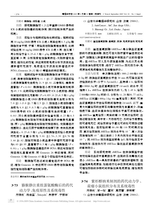 紫杉醇纳米制剂的药代动力学_荷瘤小鼠组织分布及系统毒性