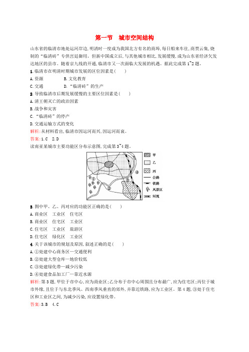 高中地理 2.1 城市空间结构同步训练(含解析)湘教版必