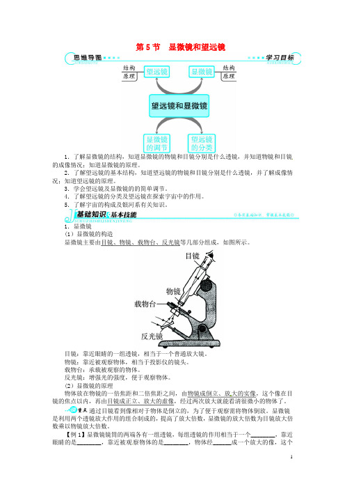 八年级物理上册 第五章 透镜及其应用 第5节 显微镜和