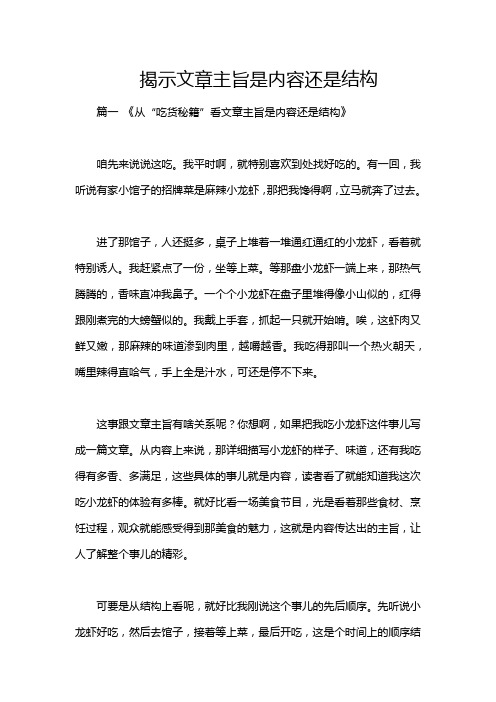 揭示文章主旨是内容还是结构