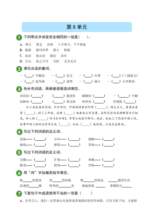 部编版语文5年级上册第8单元试题试卷含答案