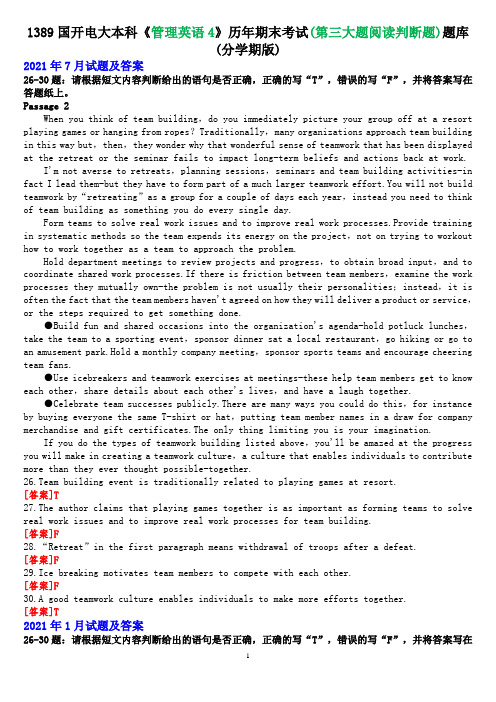 1389国开电大本科《管理英语4》历年期末考试(第三大题阅读判断题)题库(分学期版)