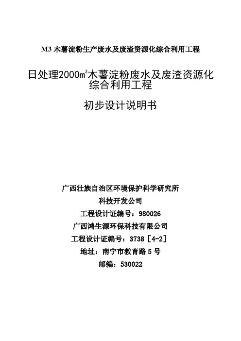 m3木薯淀粉生产废水及废渣资源化综合利用工程