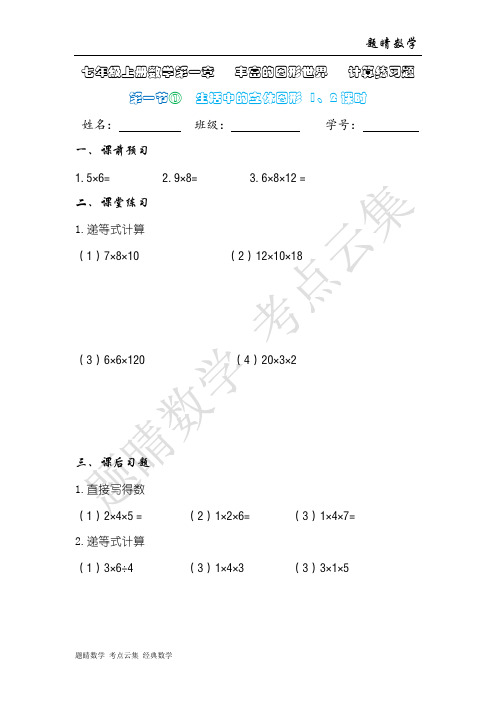 数学北师大版七年级上册第一单元 第一节小节练习