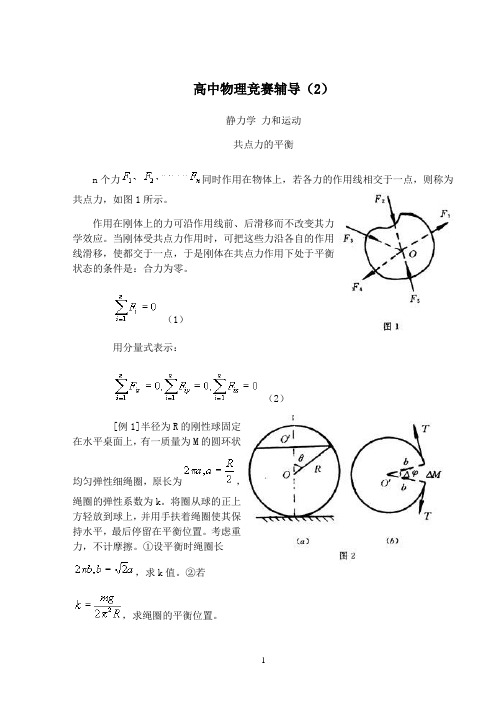 高中物理竞赛辅导(2)