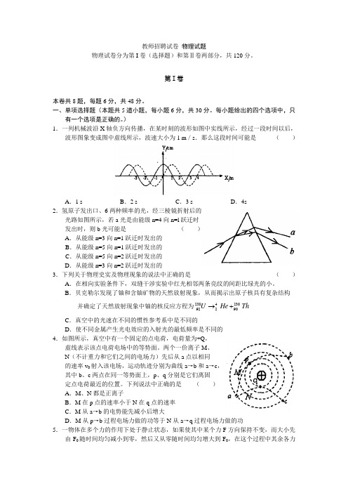 教师招聘试卷 物理试题(含答案)