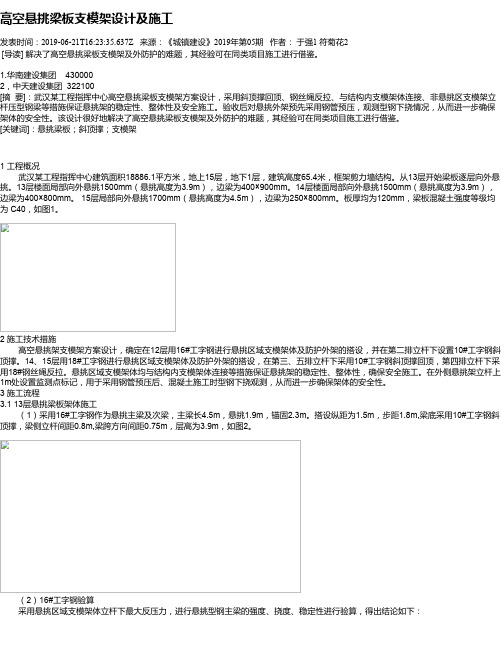 高空悬挑梁板支模架设计及施工