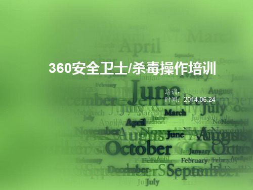 360软件培训