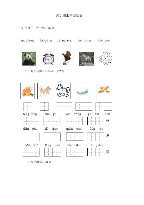 一年级上册语文试题-期末测试卷｜2017-2018学年 河北省保定市 苏教版 (含答案)【2020最新】