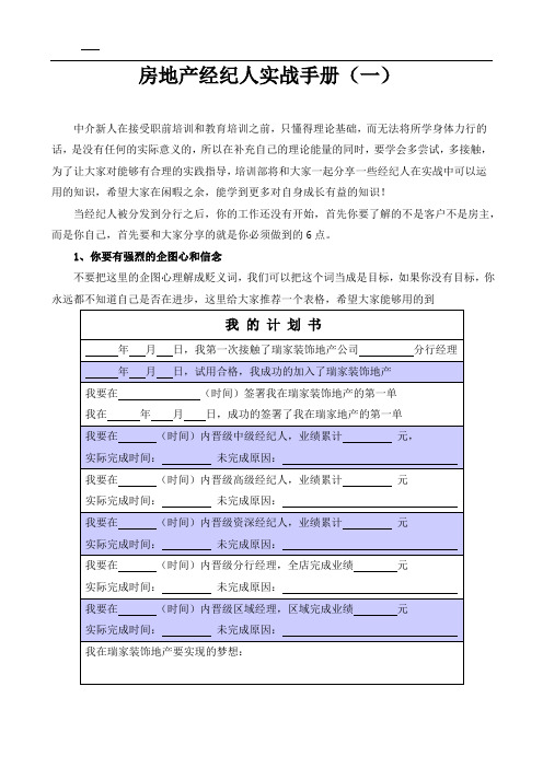 房地产经纪人实战手册(一)