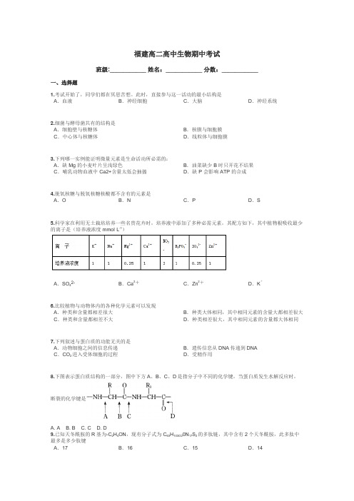 福建高二高中生物期中考试带答案解析