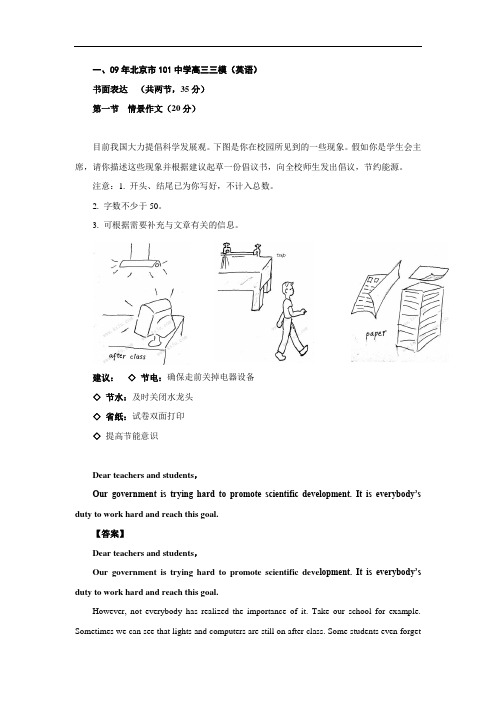 09年高考全国各地英语试题三模考试题选编--书面表达