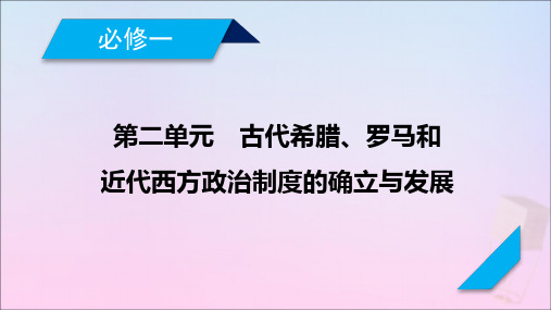 2021高考历史一轮复习第9讲资本主义政治制度在欧洲大陆的扩展课件