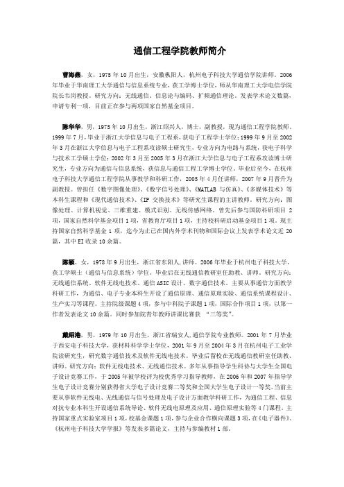 通信工程学院教师简介