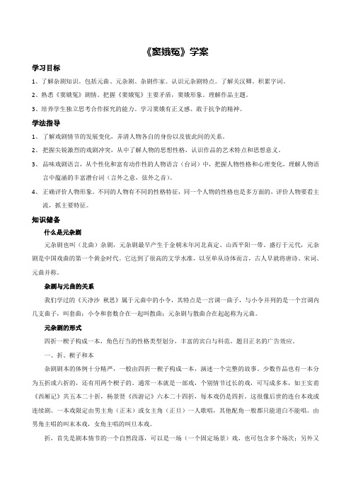 窦娥冤学案教师版分析