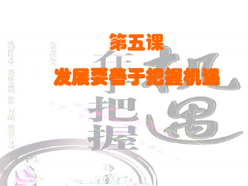 职业生涯规划第二单元第3课.pptx