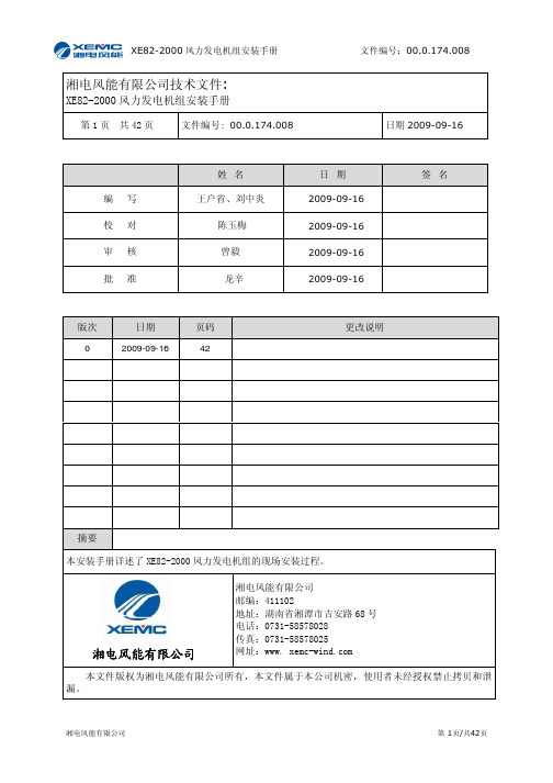 XE82-2000安装手册