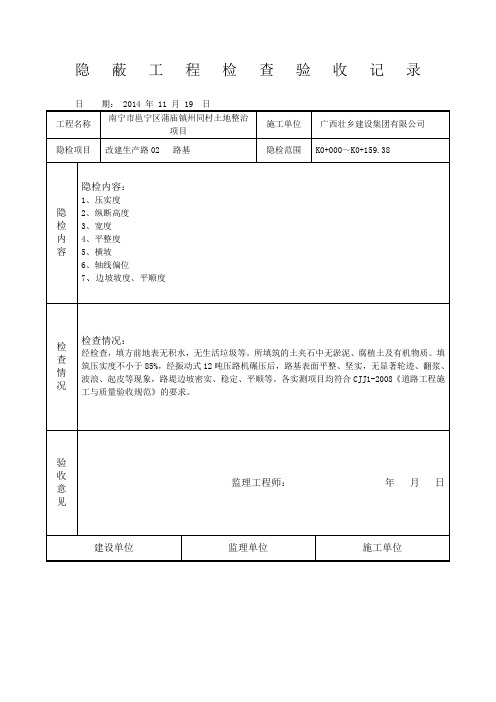 隐蔽工程检查验收记录