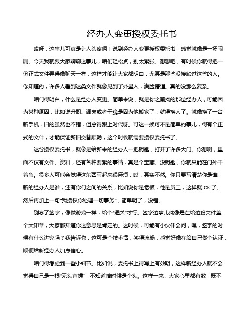 经办人变更授权委托书