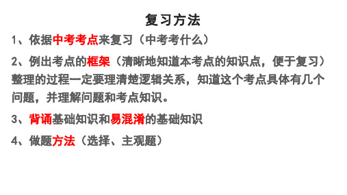 (人教版政治中考复习)宪法与法律的基础知识