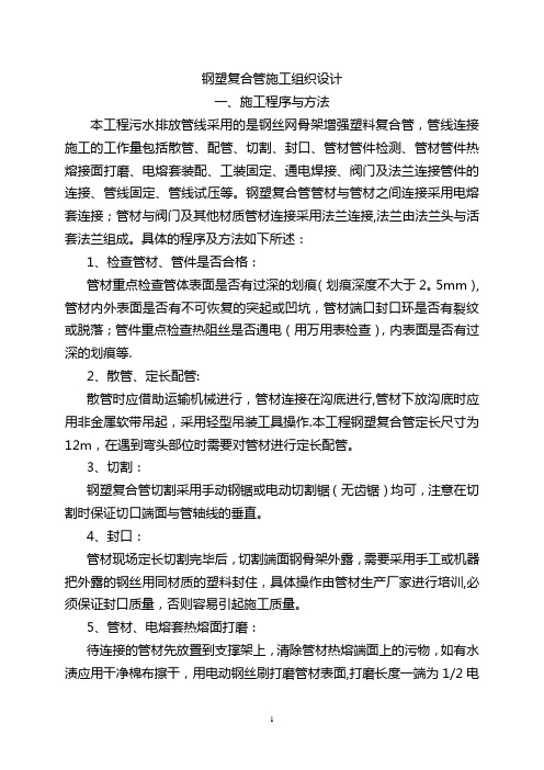 中石化长岭分公司污水排放管线施工方案