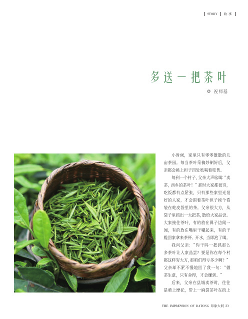 多送一把茶叶