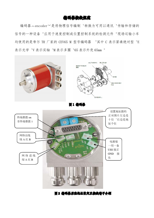 编码器接线规范