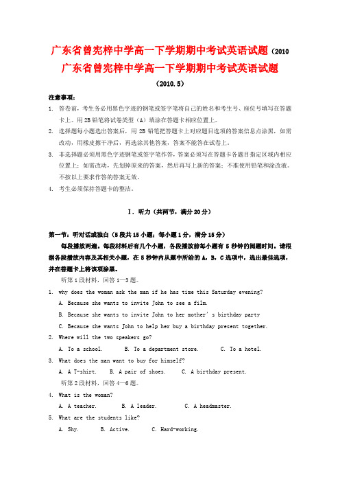 广东省梅州市曾宪梓中学高一英语下学期期中考试 新人教版【会员独享】